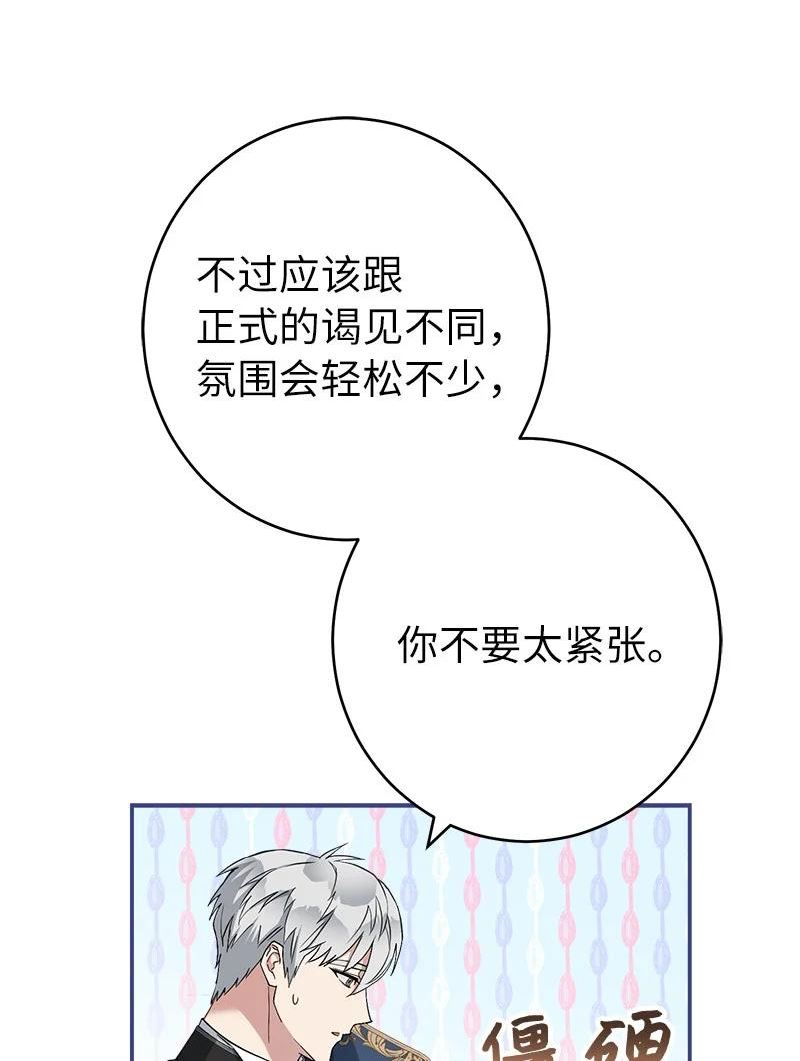 却意外的甜蜜?免费漫画漫画,23 谒见陛下36图