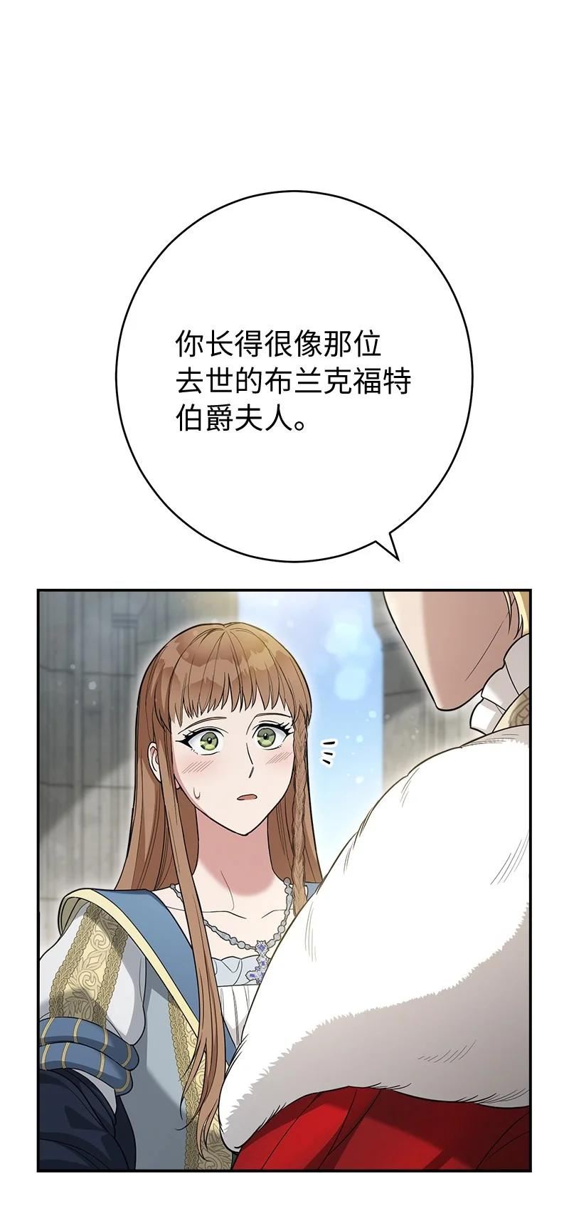 却意外的甜蜜?免费漫画漫画,23 谒见陛下68图