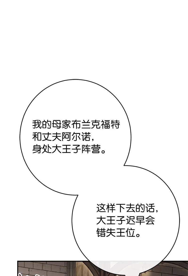 却意外的甜蜜?免费漫画漫画,23 谒见陛下86图