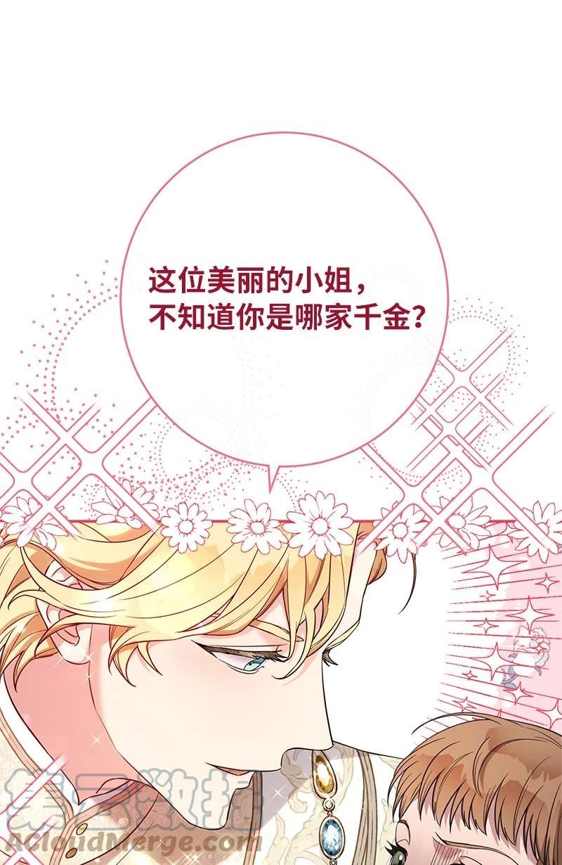 却意外的甜蜜?免费漫画漫画,23 谒见陛下96图