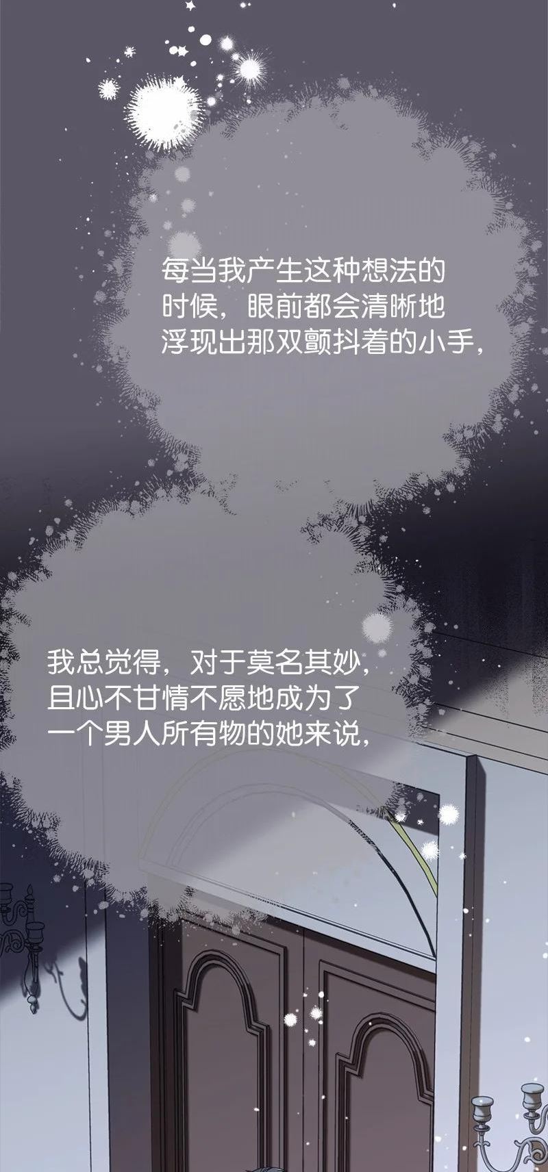 错把结婚当交易，却意外的甜蜜？漫画,46 宣示主权28图