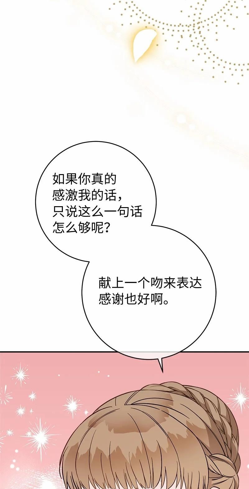 错把结婚当交易，却意外的甜蜜？漫画,46 宣示主权78图