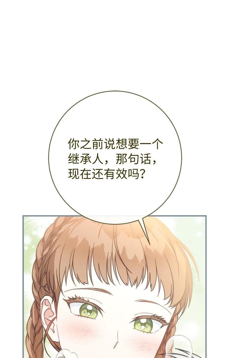 错把结婚当交易，却意外的甜蜜？漫画,46 宣示主权99图