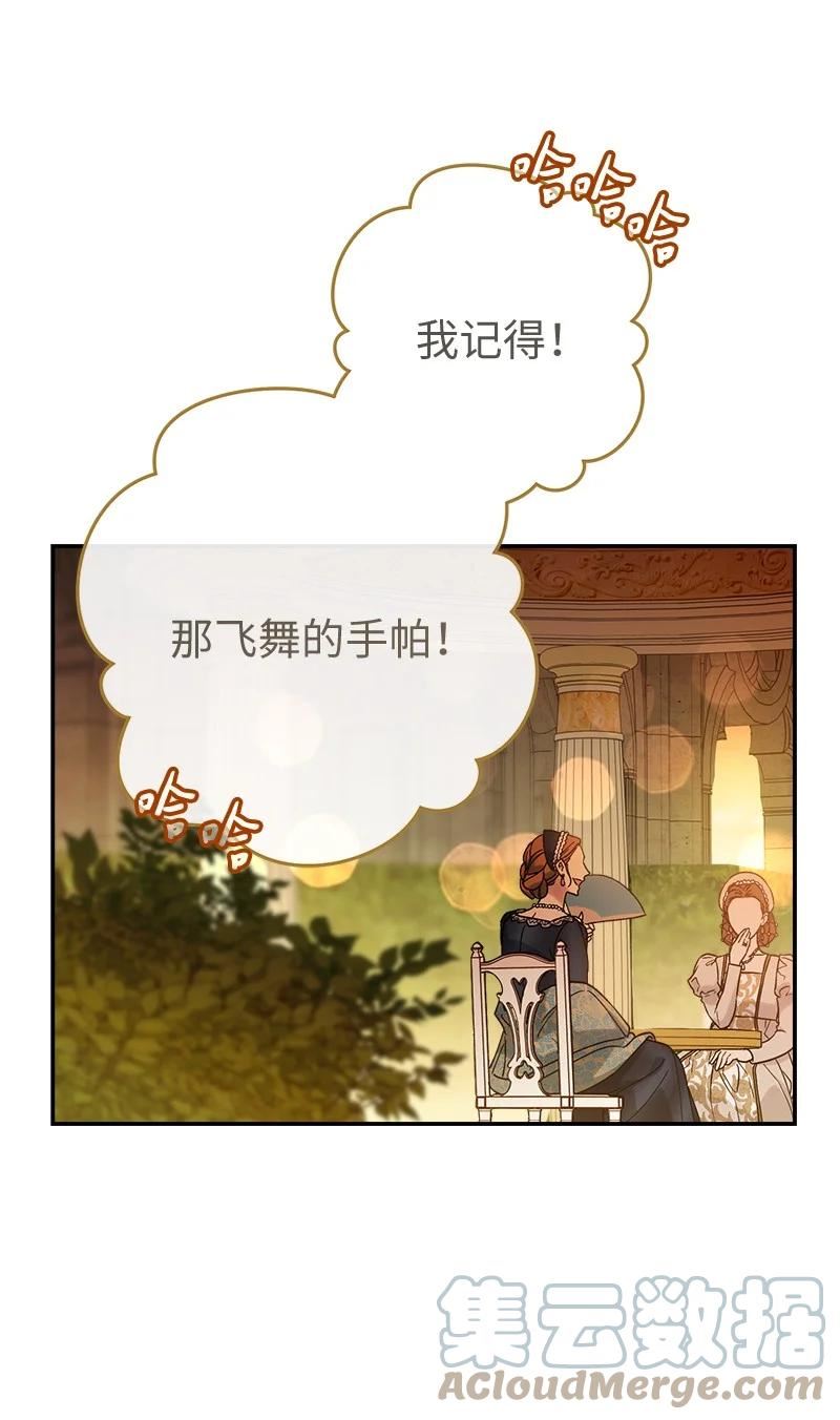 结错了婚漫画,47 两颗躁动的心13图