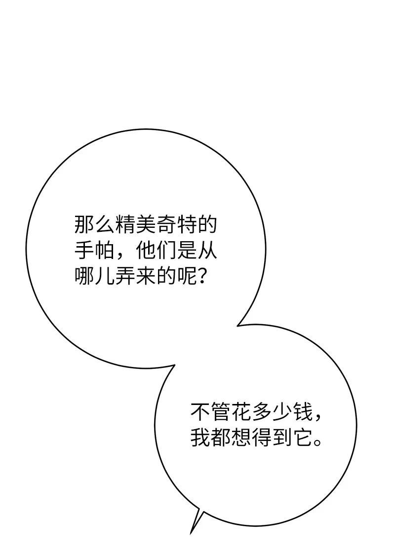 结错了婚漫画,47 两颗躁动的心14图