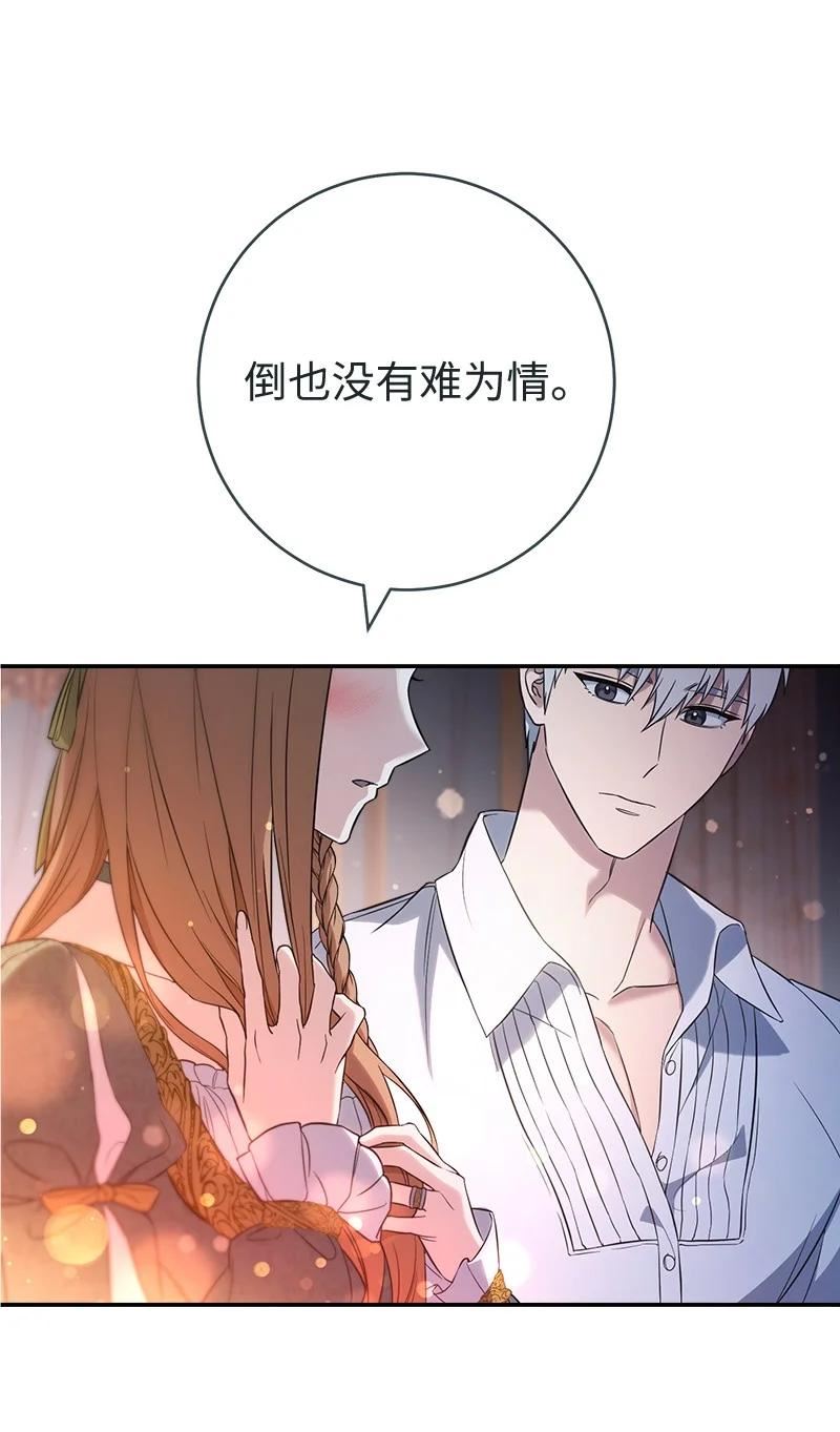 结错了婚漫画,47 两颗躁动的心42图