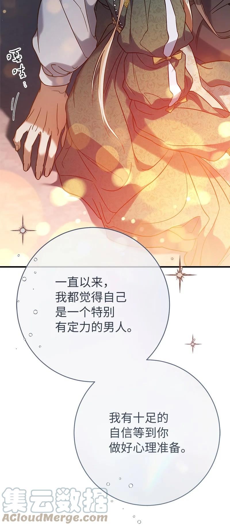 结错了婚漫画,47 两颗躁动的心49图