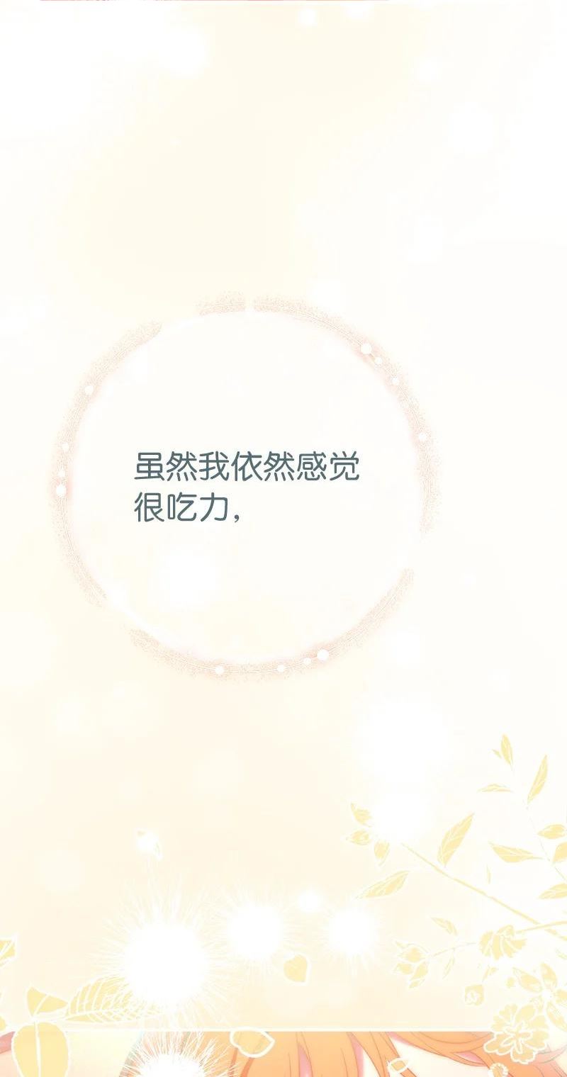 错把结婚当交易，却意外的甜蜜？漫画,48 庆功礼物28图