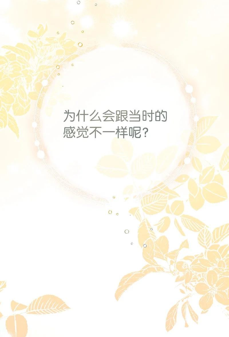 错把结婚当交易，却意外的甜蜜？漫画,48 庆功礼物32图