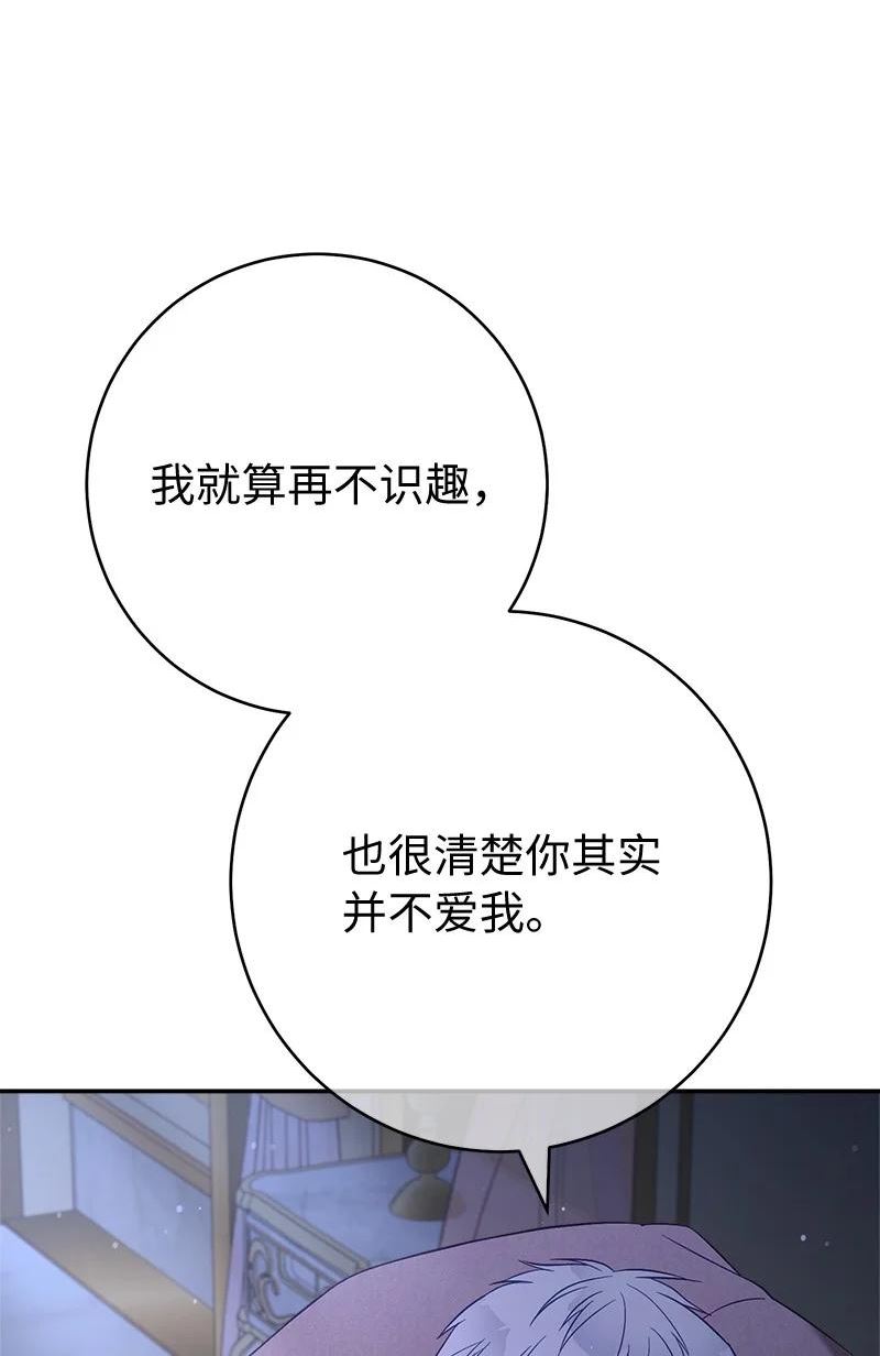 错把结婚当交易，却意外的甜蜜？漫画,48 庆功礼物47图