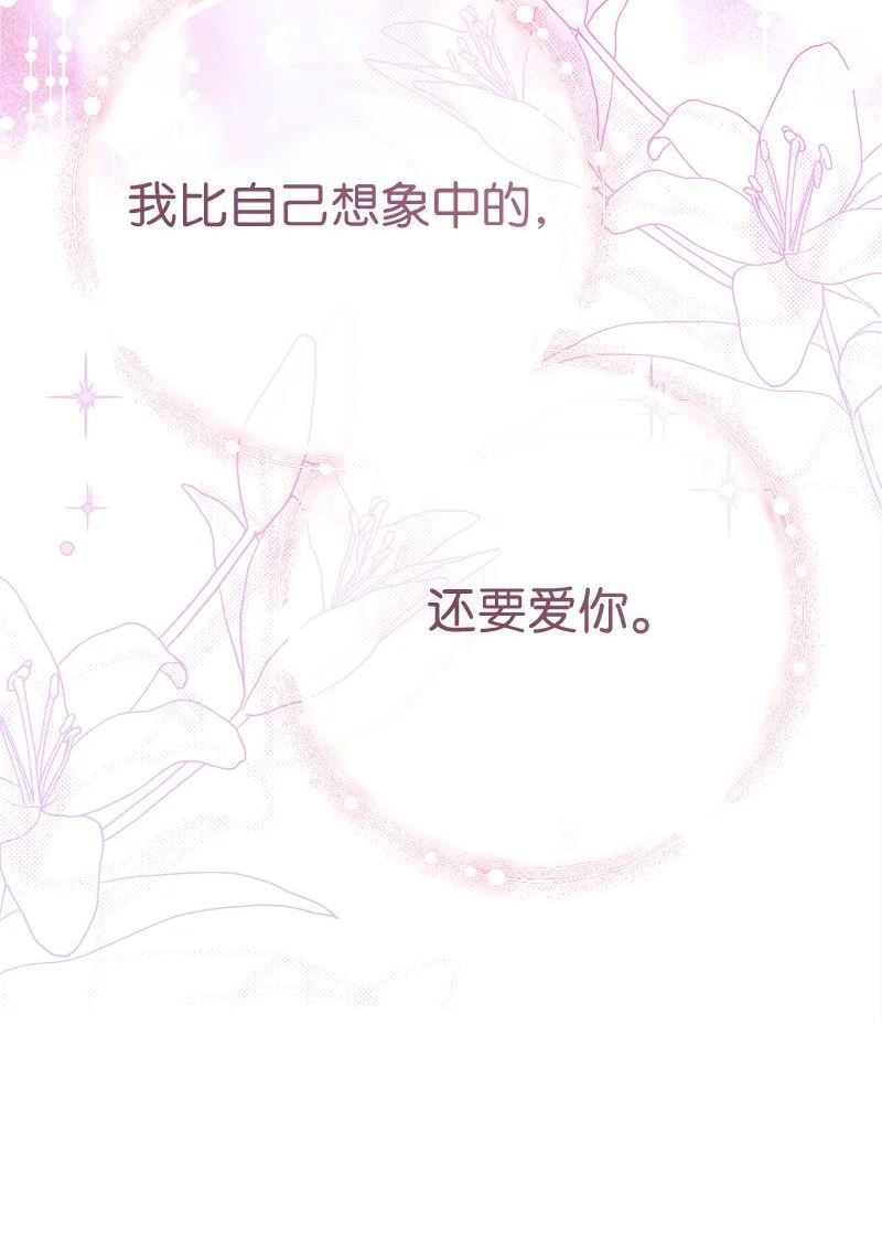 错把结婚当交易，却意外的甜蜜？漫画,48 庆功礼物51图