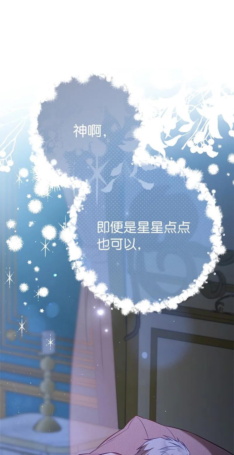 错把结婚当交易，却意外的甜蜜？漫画,48 庆功礼物55图