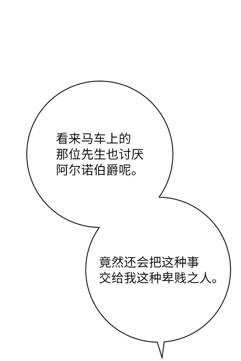 错把结婚当交易，却意外的甜蜜？漫画,48 庆功礼物82图