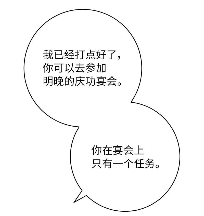 错把结婚当交易，却意外的甜蜜？漫画,48 庆功礼物92图