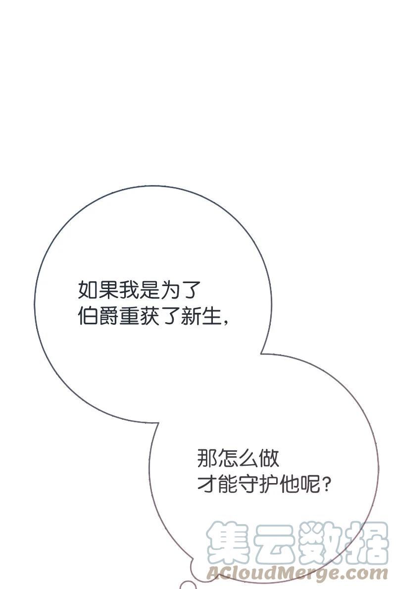 错把结婚当交易却意外的甜蜜漫画免费下拉漫画,49 重获新生的原因97图