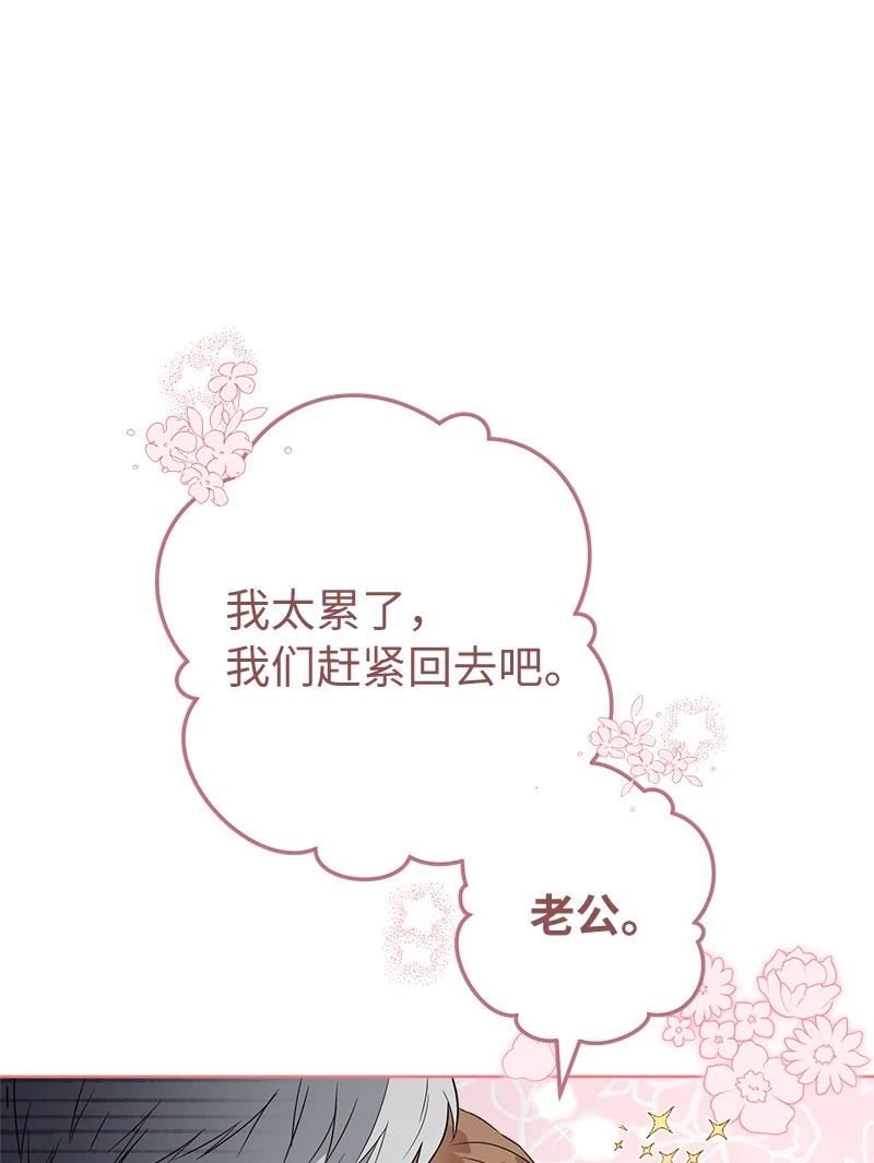 错把结婚当交易却意外的甜蜜漫画,24 二王子的阴谋31图