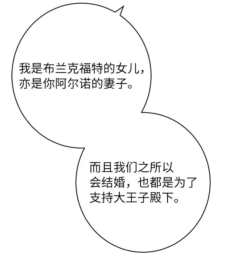 错把结婚当交易却意外的甜蜜漫画,24 二王子的阴谋51图