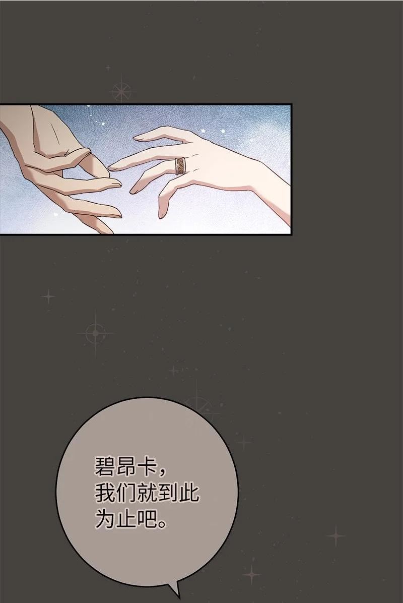 错把结婚当交易却意外的甜蜜漫画,24 二王子的阴谋80图