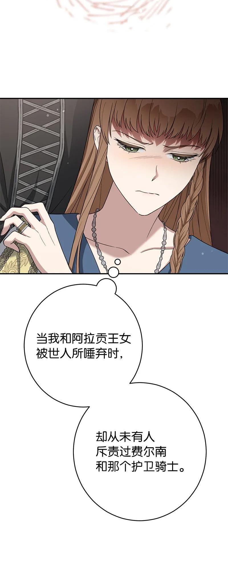 错把结婚当交易却意外的甜蜜漫画,24 二王子的阴谋87图