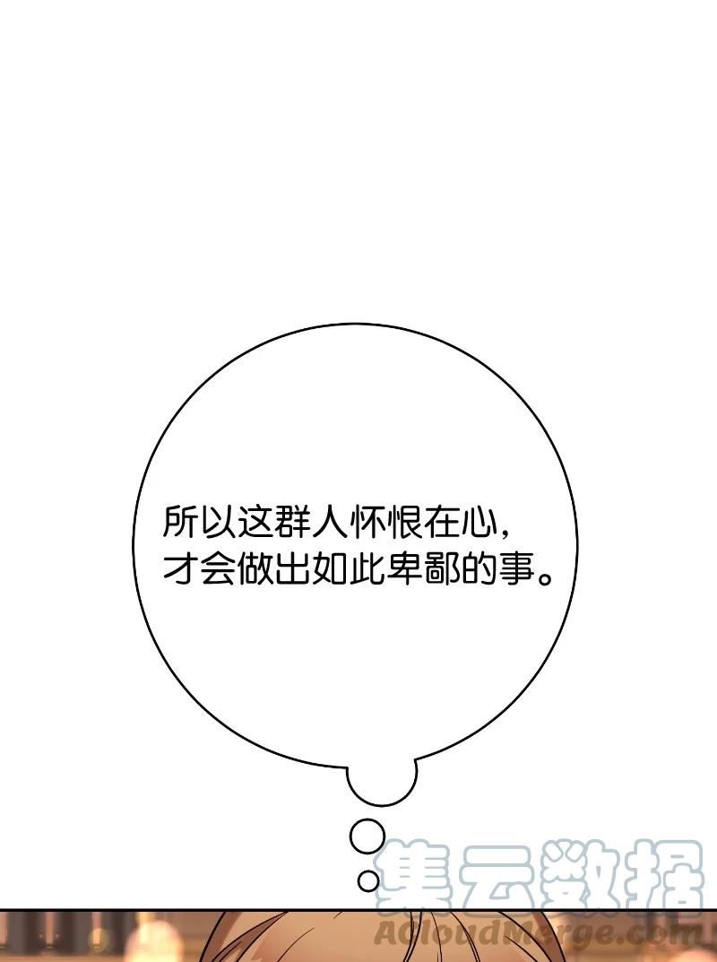 却意外的甜蜜免费阅读结局漫画,50 暗流涌动69图