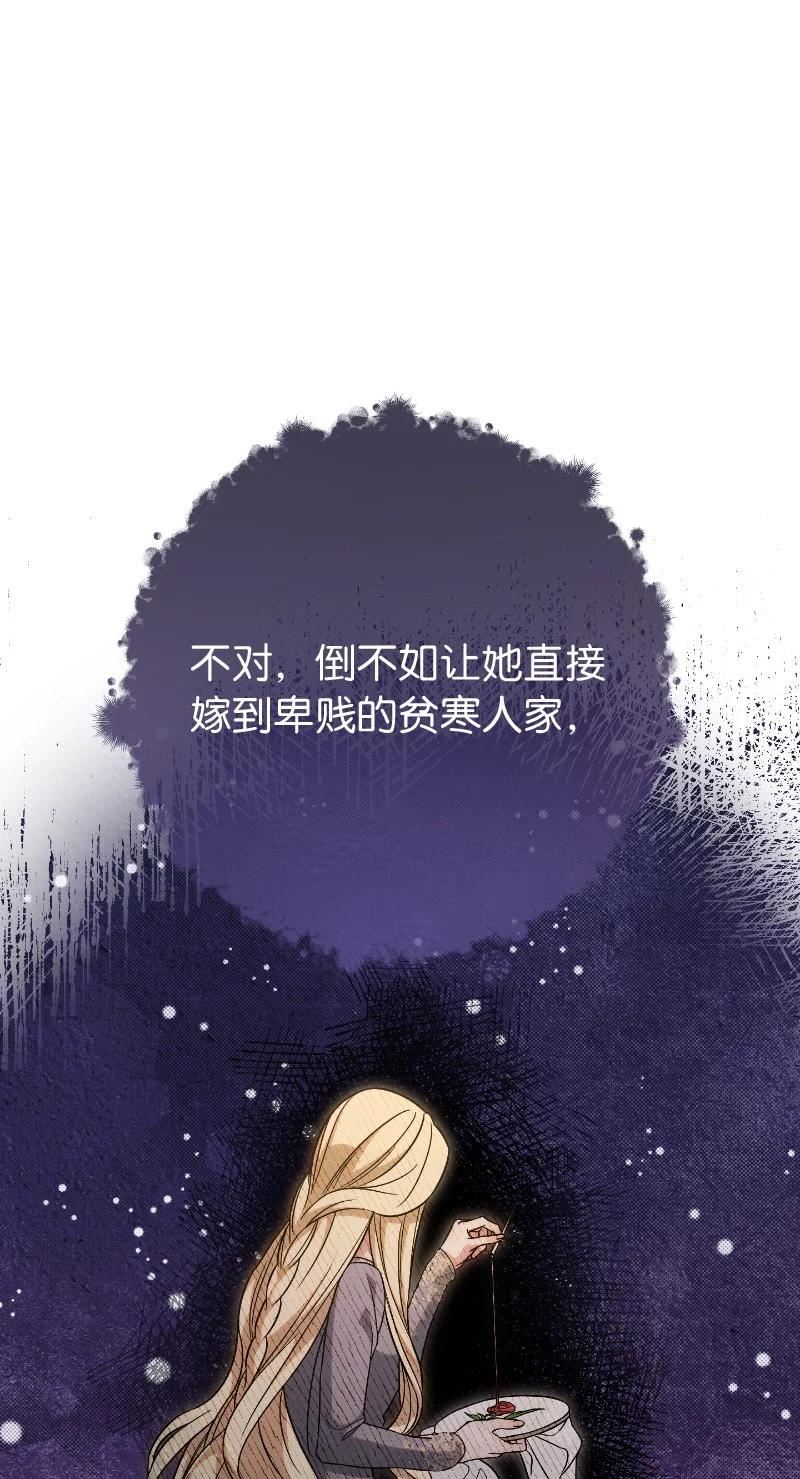 却意外的甜蜜免费阅读结局漫画,50 暗流涌动87图