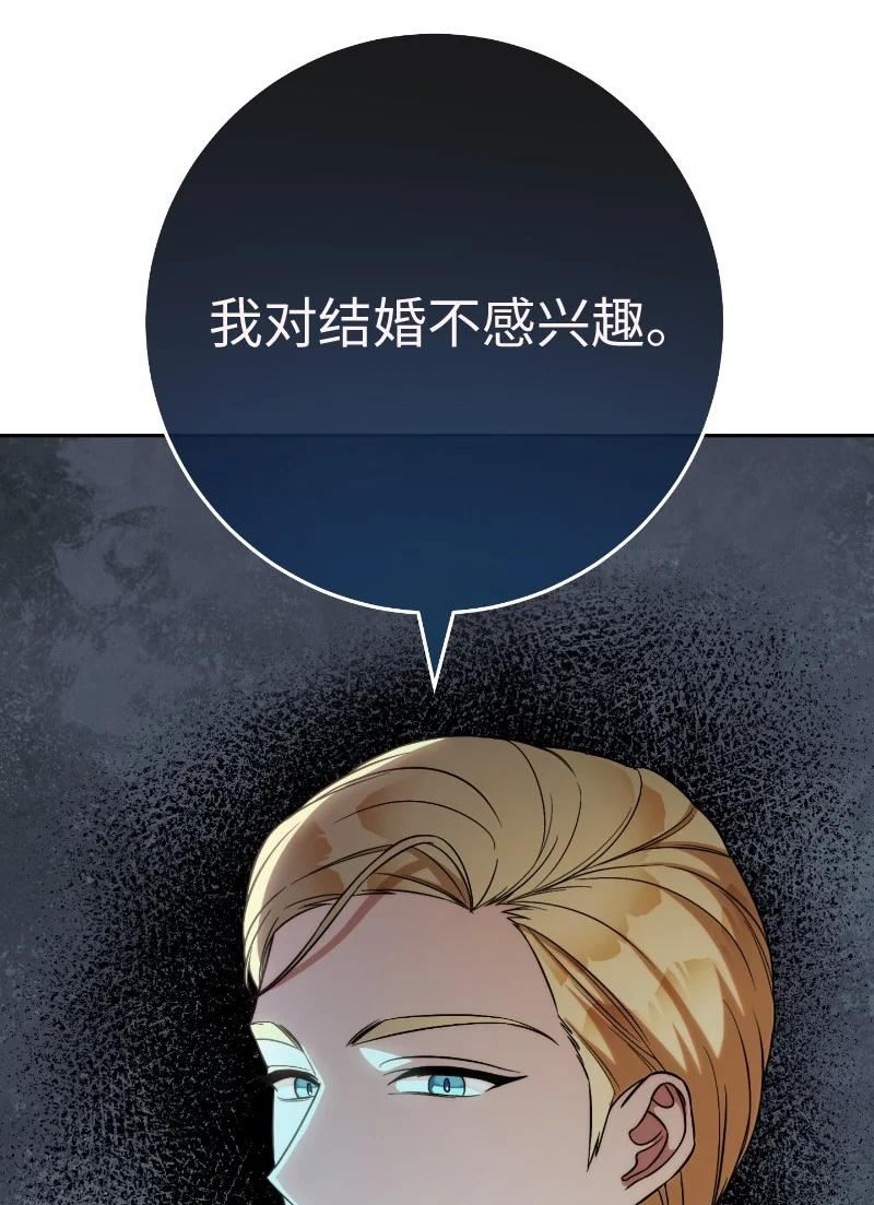 却意外的甜蜜免费阅读结局漫画,50 暗流涌动96图