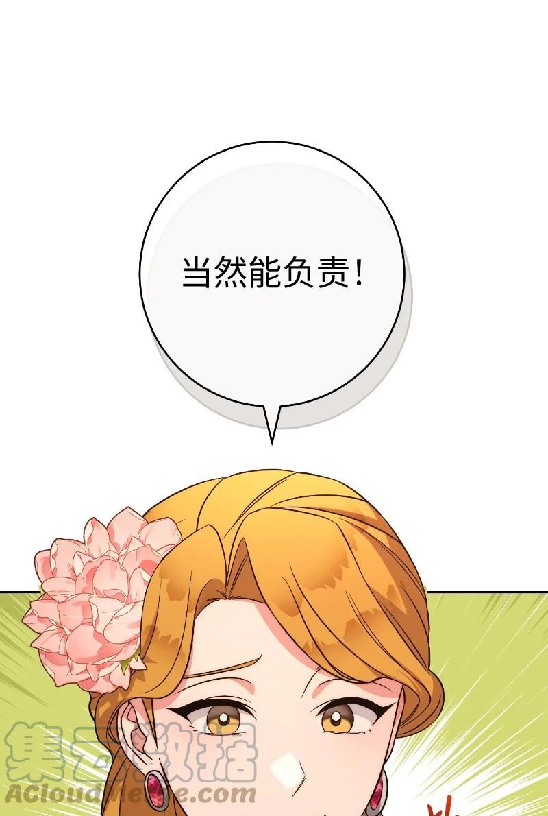 错把结婚当交易，却意外的甜蜜？漫画,51 等鱼儿上钩101图