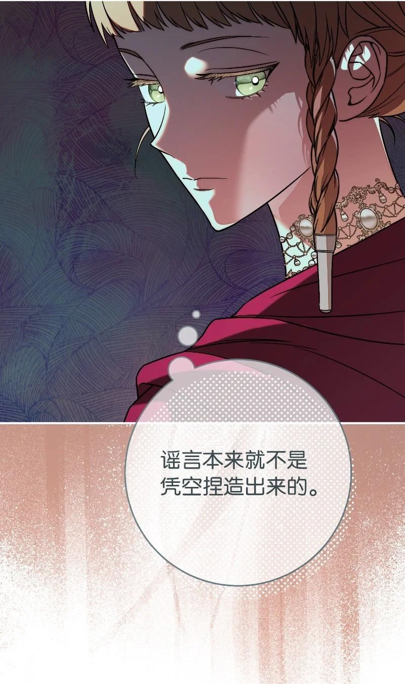 错把结婚当交易，却意外的甜蜜？漫画,51 等鱼儿上钩44图