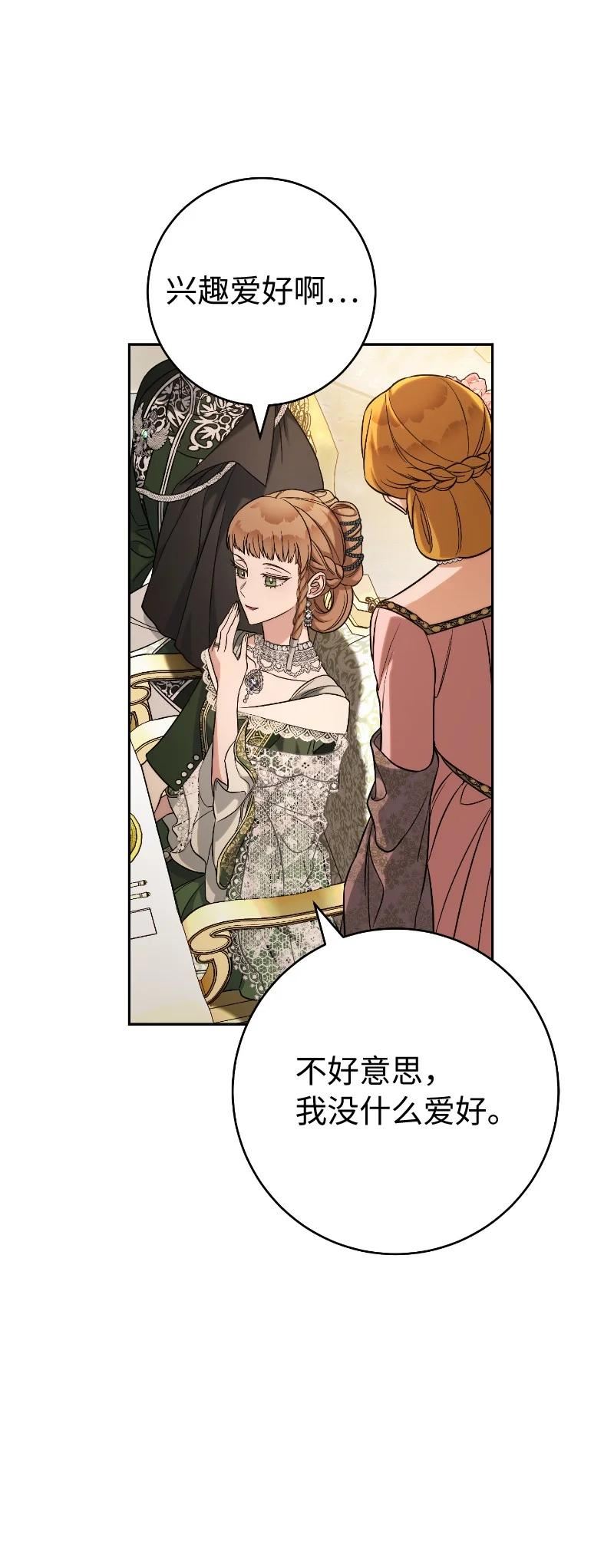 错把结婚当交易，却意外的甜蜜？漫画,51 等鱼儿上钩56图