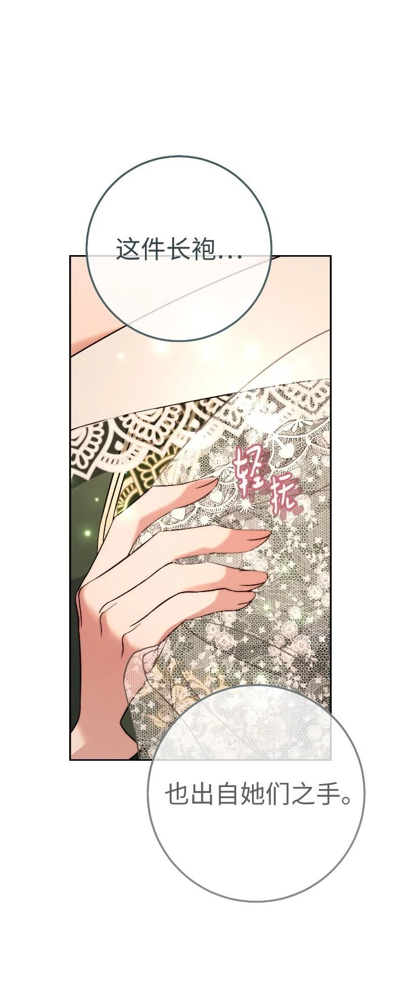 错把结婚当交易，却意外的甜蜜？漫画,51 等鱼儿上钩71图