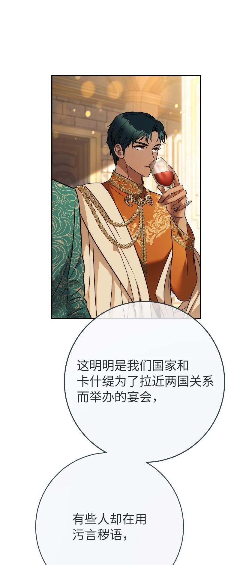 错把结婚当交易，却意外的甜蜜？漫画,51 等鱼儿上钩8图