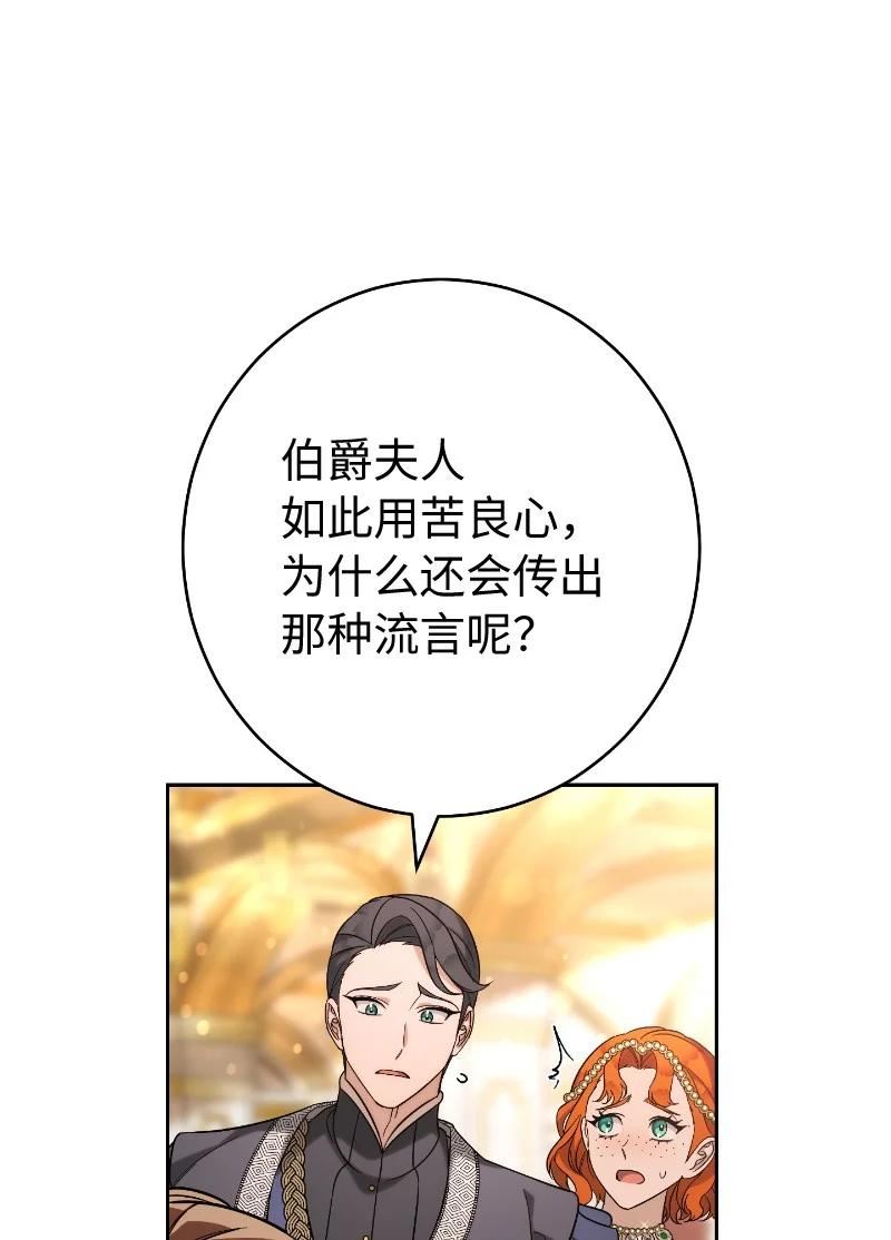 错把结婚当交易，却意外的甜蜜？漫画,51 等鱼儿上钩86图