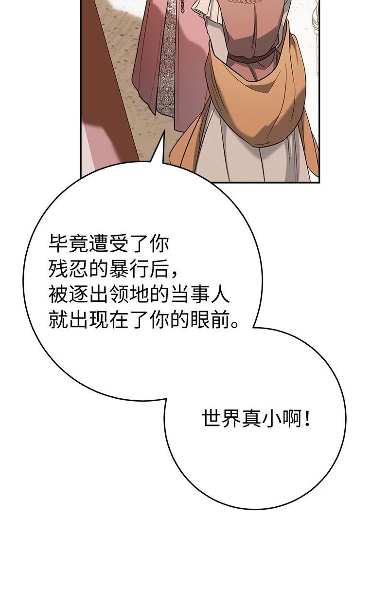 错把结婚当交易，却意外的甜蜜？漫画,52 顺风顺水15图