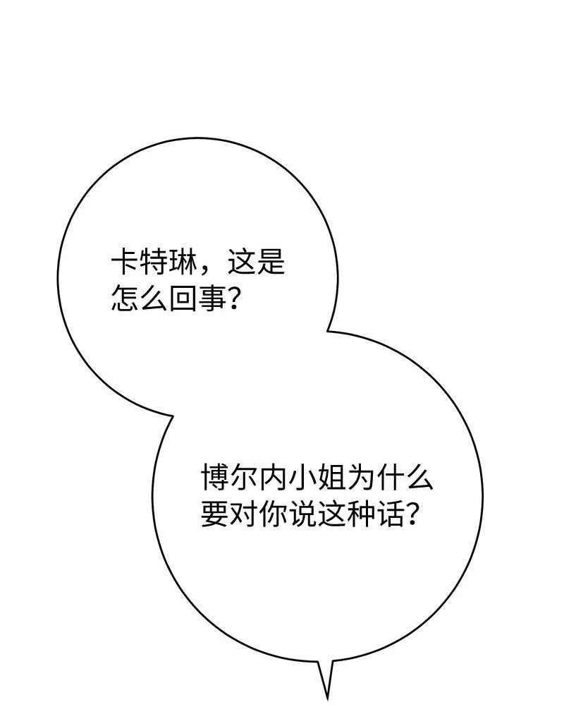 错把结婚当交易，却意外的甜蜜？漫画,52 顺风顺水3图