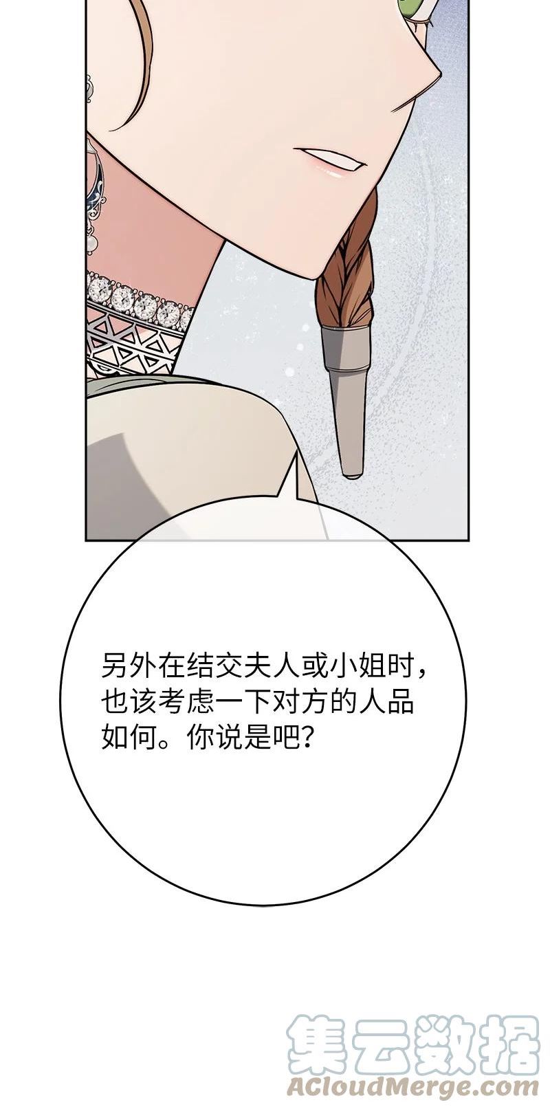 错把结婚当交易，却意外的甜蜜？漫画,52 顺风顺水37图