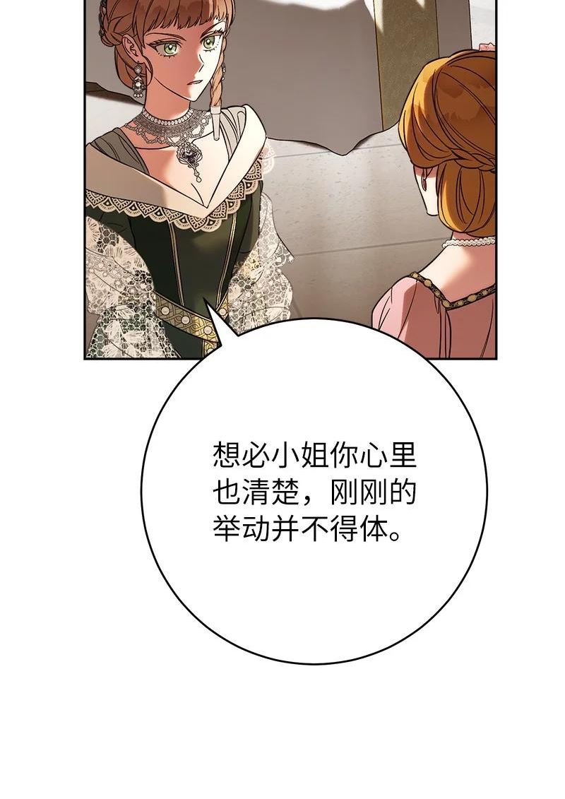 错把结婚当交易，却意外的甜蜜？漫画,52 顺风顺水47图