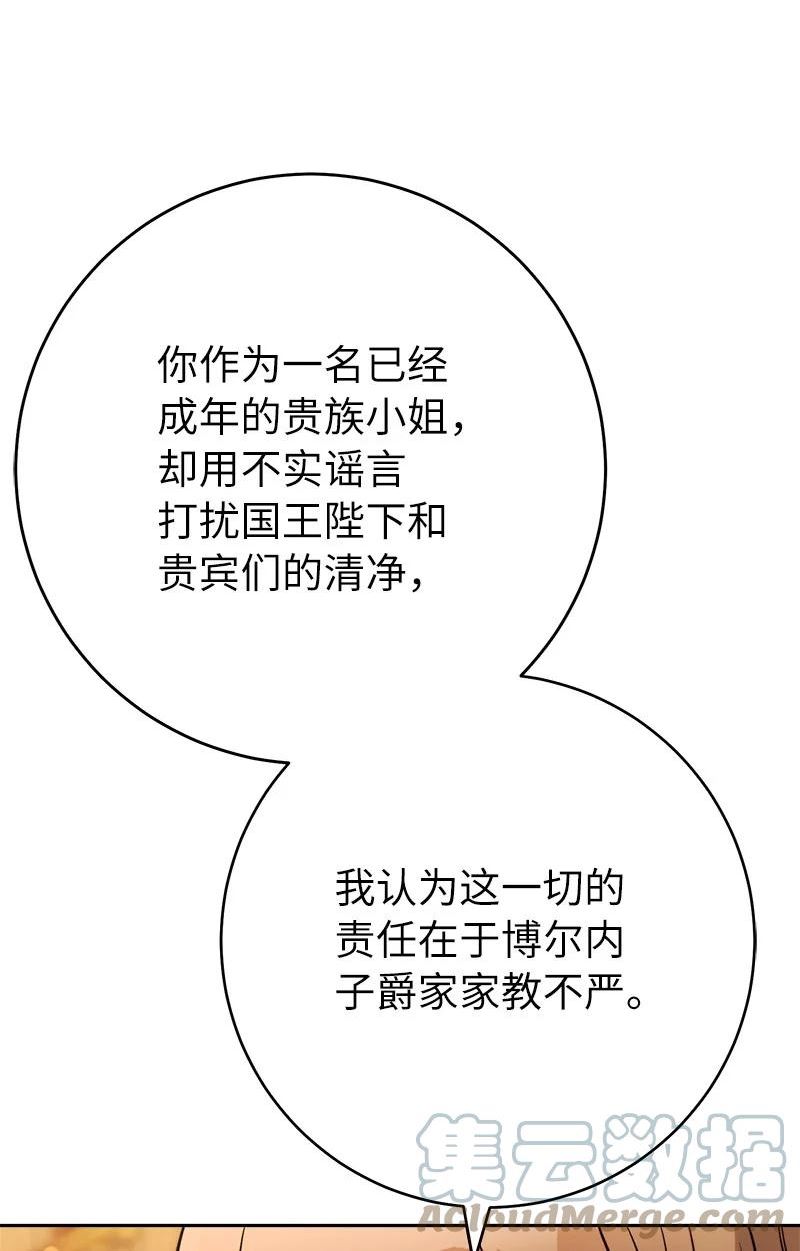 错把结婚当交易，却意外的甜蜜？漫画,52 顺风顺水49图