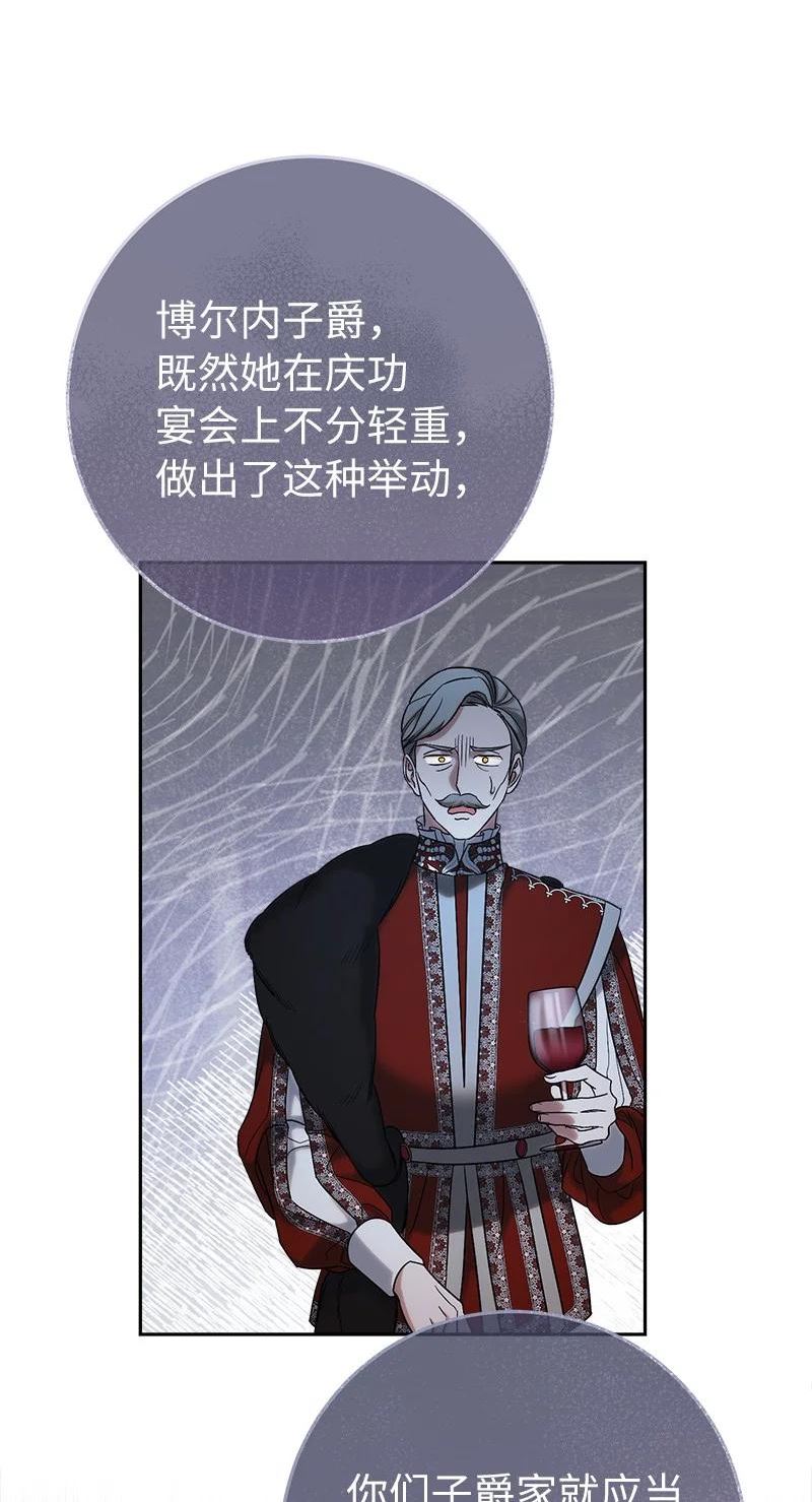 错把结婚当交易，却意外的甜蜜？漫画,52 顺风顺水57图