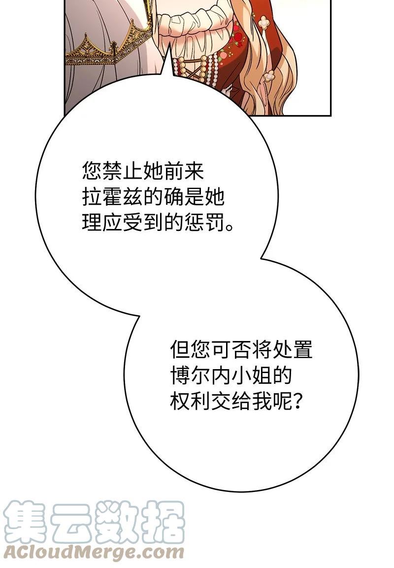 错把结婚当交易，却意外的甜蜜？漫画,52 顺风顺水67图