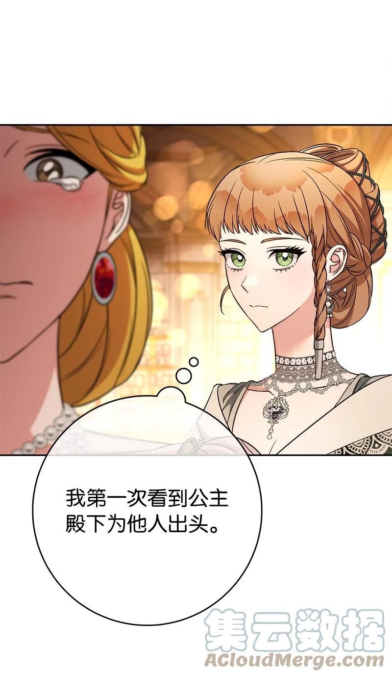 错把结婚当交易，却意外的甜蜜？漫画,52 顺风顺水73图