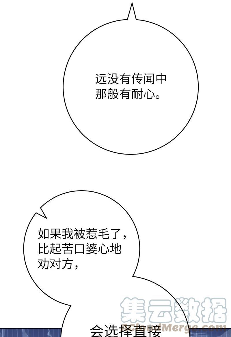 错把结婚当交易，却意外的甜蜜？漫画,53 狂蜂浪蝶69图