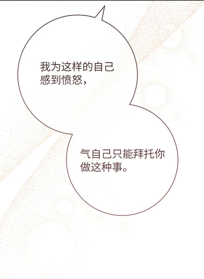 错把结婚当交易，却意外的甜蜜？漫画,55 “家人”116图