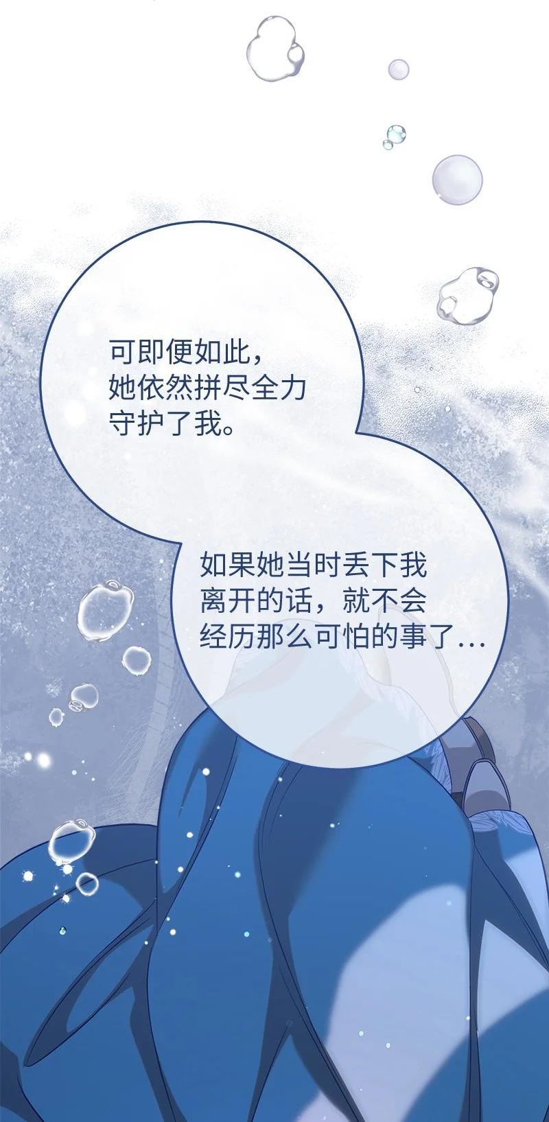 却意外的甜蜜免费阅读下拉漫画,56 剑术老师36图