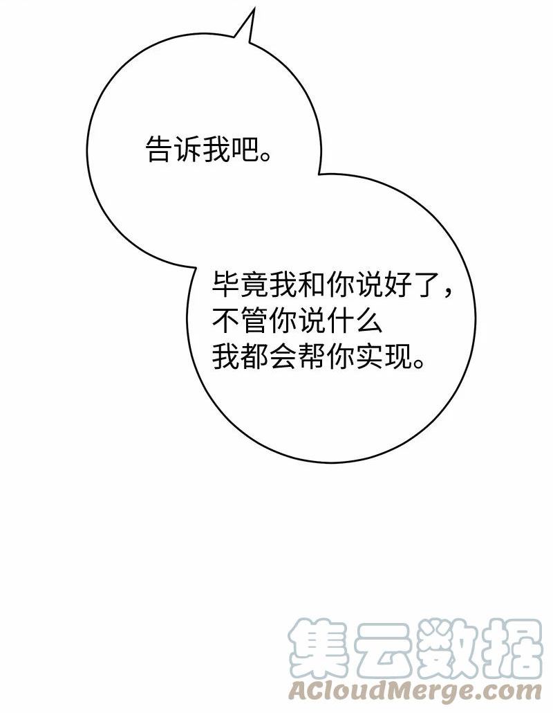 却意外的甜蜜免费阅读下拉漫画,56 剑术老师45图