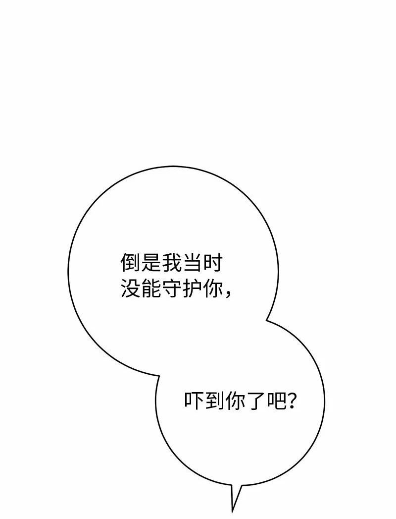 却意外的甜蜜免费阅读下拉漫画,56 剑术老师76图