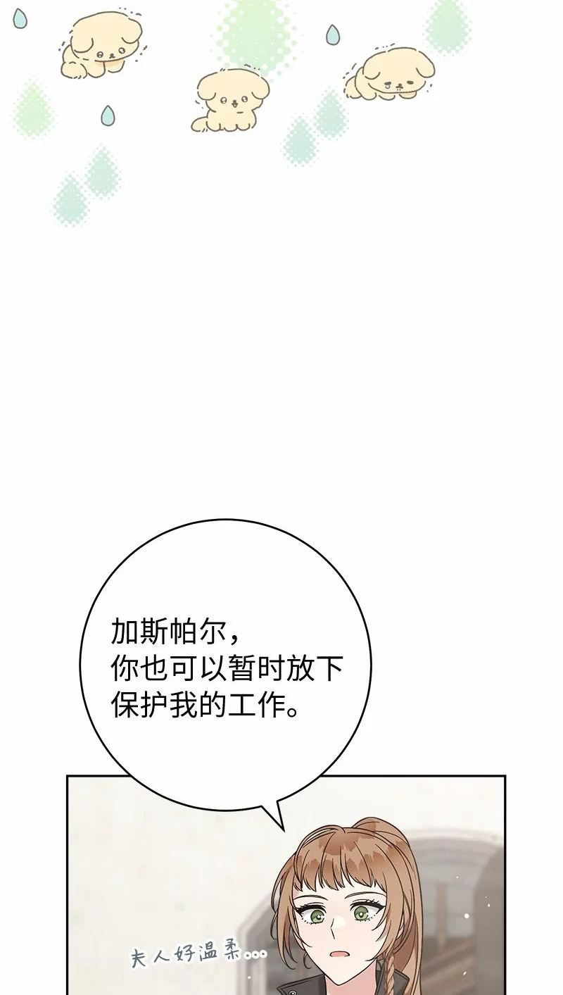 却意外的甜蜜免费阅读下拉漫画,56 剑术老师82图