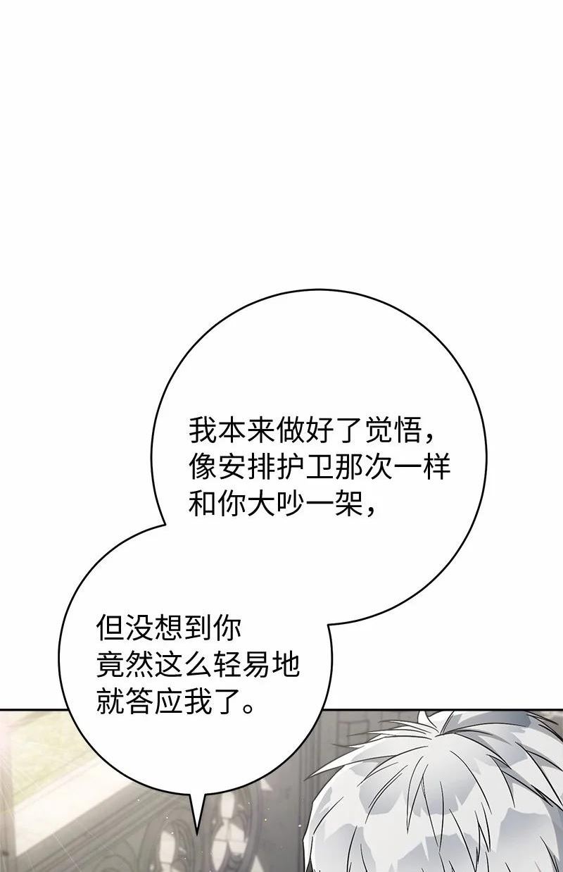 却意外的甜蜜免费阅读下拉漫画,56 剑术老师92图