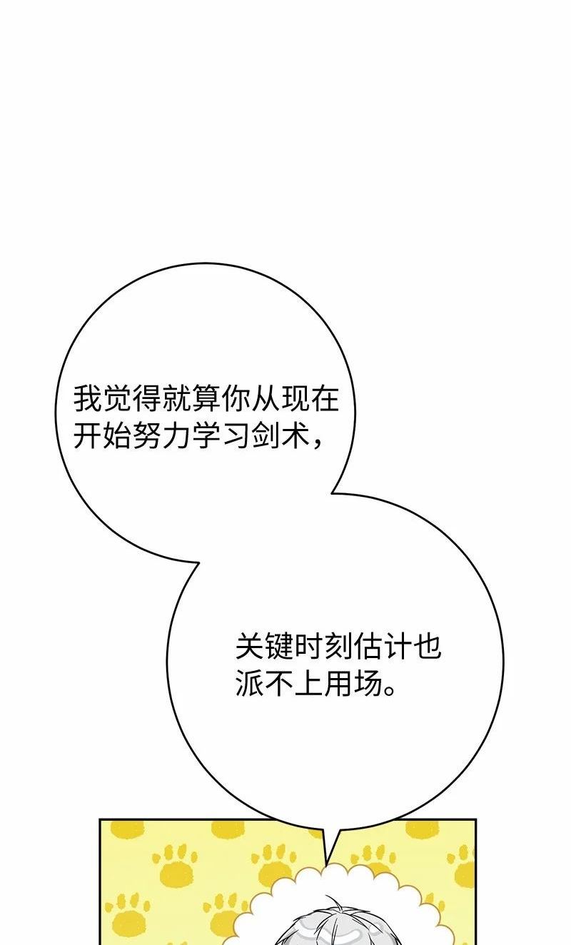 却意外的甜蜜免费阅读下拉漫画,56 剑术老师94图