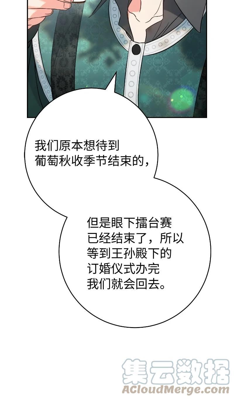 把结婚当交易却意外的甜蜜漫画,57 “学习插花”25图