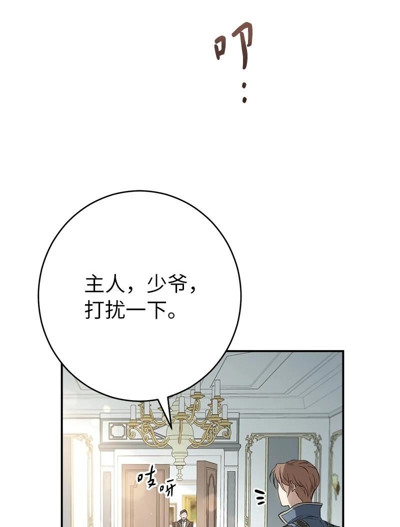 错把结婚当交易，却意外的甜蜜？漫画,25 夜幕降临102图